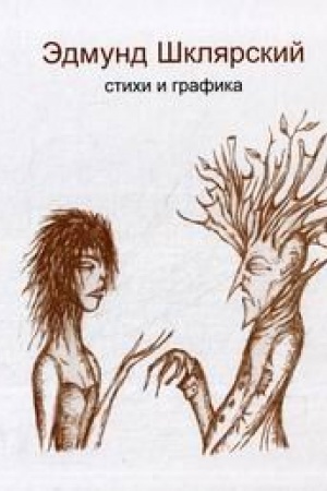 Cover: Stichi i grafika