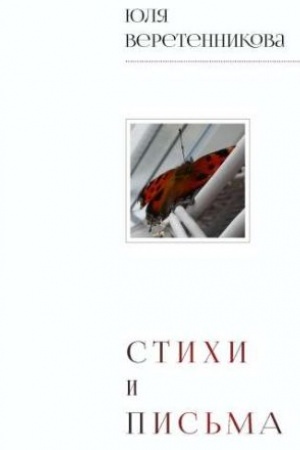 Buchcover: Stichi i pis′ma
