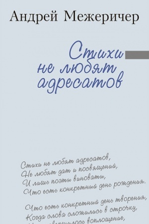 Cover: Stichi ne lyubyat adresatov