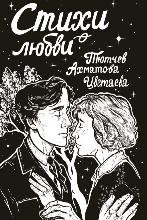 Buchcover: Stichi o ljubvi
