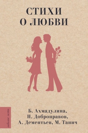 Buchcover: Stichi o ljubvi