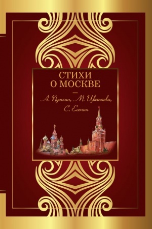 Buchcover: Stichi o Moskve