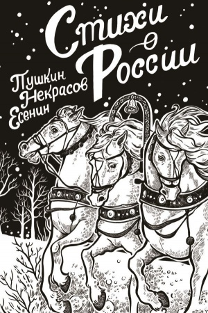Buchcover: Stichi o Rossii