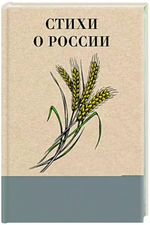 Buchcover: Stichi o Rossii