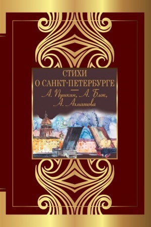 Buchcover: Stichi o Sankt-Peterburge