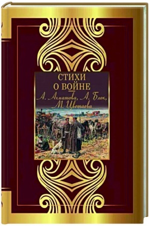 Buchcover: Stichi o vojne