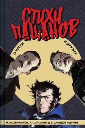 Buchcover: Stichi pacanov. O česti i družbe