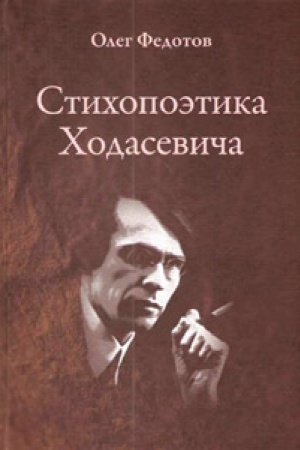 Cover: Stichopoetika CHodasevicha