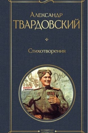 Обложка: Стихотворения (белая бумага)