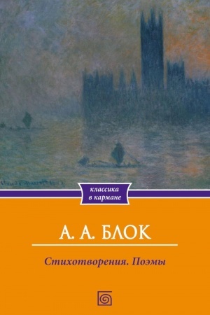 Buchcover: Stichotvorenija. Poėmy