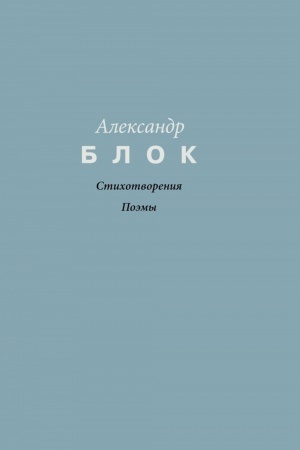 Buchcover: Stichotvorenija. Poėmy