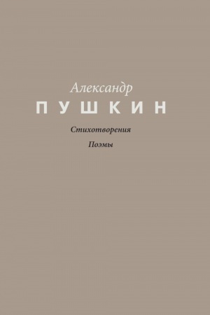 Buchcover: Stichotvorenija. Poėmy