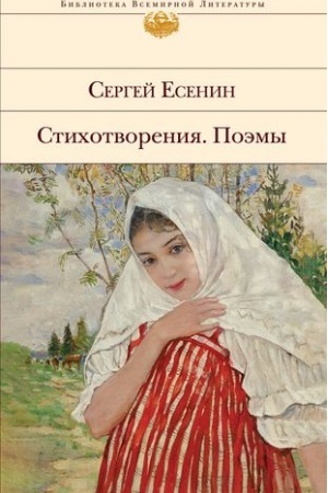 Cover: Stichotvoreniya. Poemy
