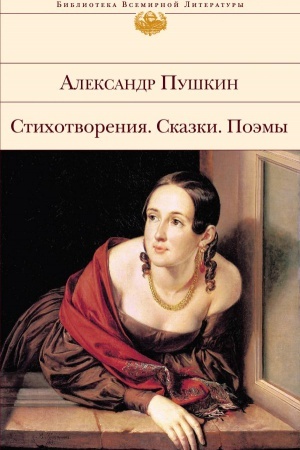 Cover: Stichotvoreniya. Skazki. Poemy