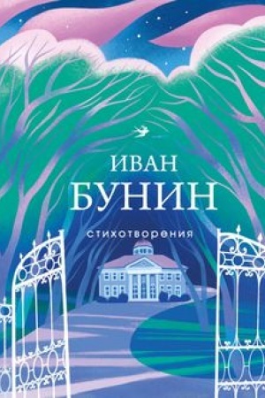 Buchcover: Stichotvorenija