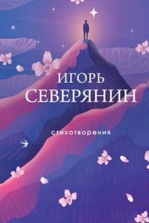 Buchcover: Stichotvorenija