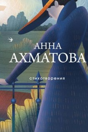 Buchcover: Stichotvorenija