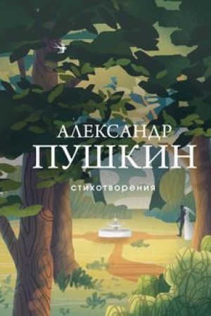 Buchcover: Stichotvorenija