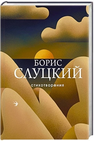 Buchcover: Stichotvorenija