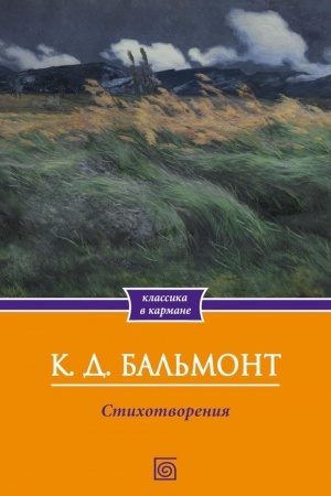 Buchcover: Stichotvorenija
