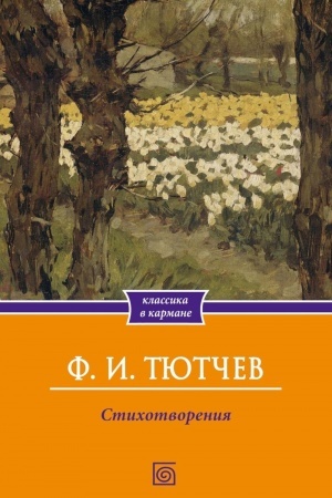 Buchcover: Stichotvorenija