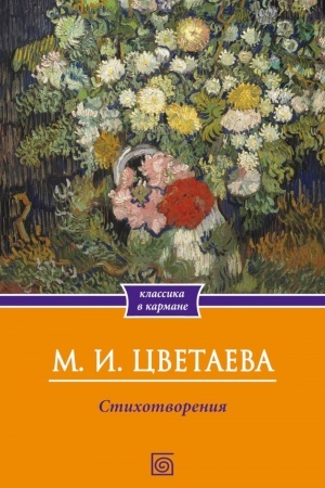 Buchcover: Stichotvorenija