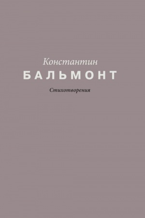 Buchcover: Stichotvorenija
