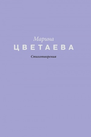Buchcover: Stichotvorenija
