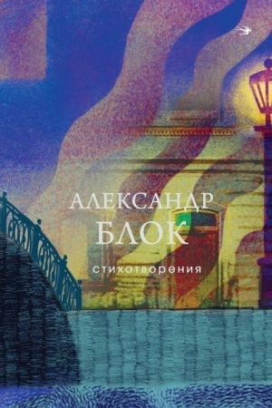 Buchcover: Stichotvorenija