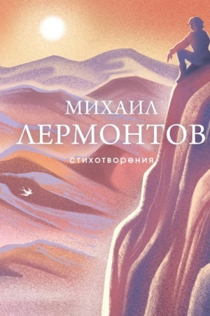 Buchcover: Stichotvorenija