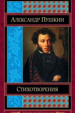 Cover: Stichotvoreniya