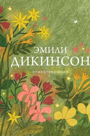 Cover: Stichotvoreniya