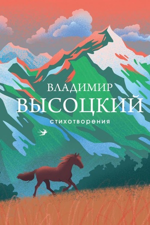 Cover: Stichotvoreniya