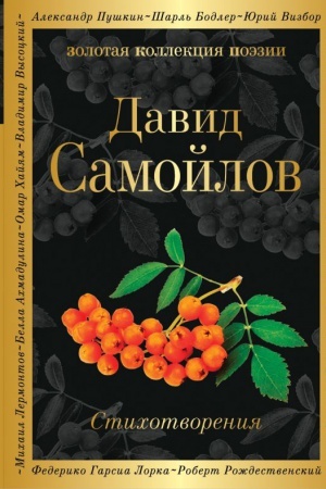 Обложка: Стихотворения