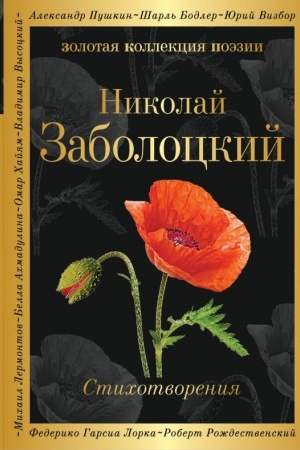 Обложка: Стихотворения