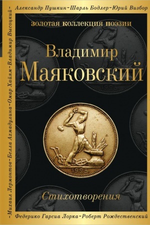 Обложка: Стихотворения