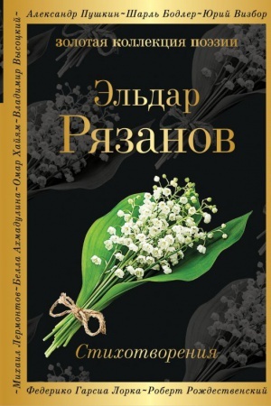 Cover: Stichotvoreniya