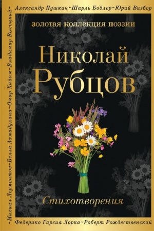 Обложка: Стихотворения