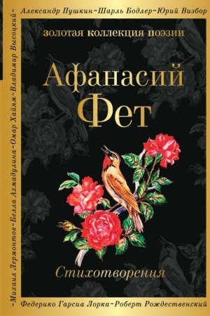 Cover: Stichotvoreniya