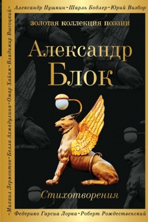 Обложка: Стихотворения