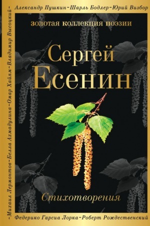 Обложка: Стихотворения