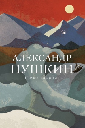 Обложка: Стихотворения