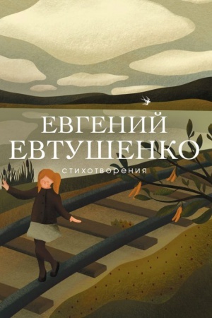 Обложка: Стихотворения