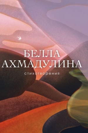 Обложка: Стихотворения