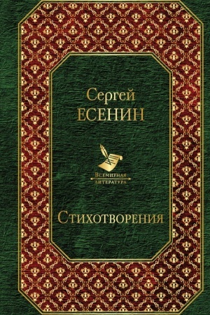 Обложка: Стихотворения