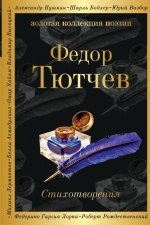 Cover: Stichotvoreniya