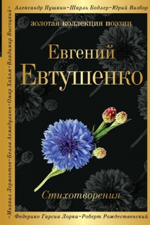Обложка: Стихотворения