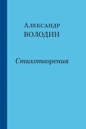Buchcover: STICHOTVORENIJA