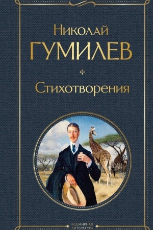 Cover: Stichotvoreniya