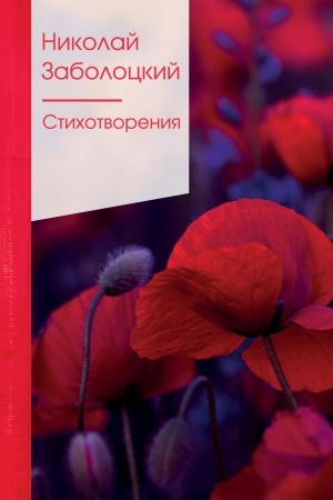 Cover: Stichotvoreniya